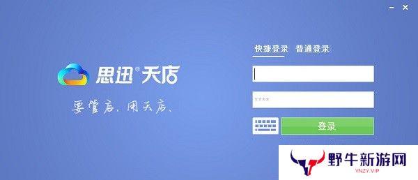 思迅天店零售收银软件专业版