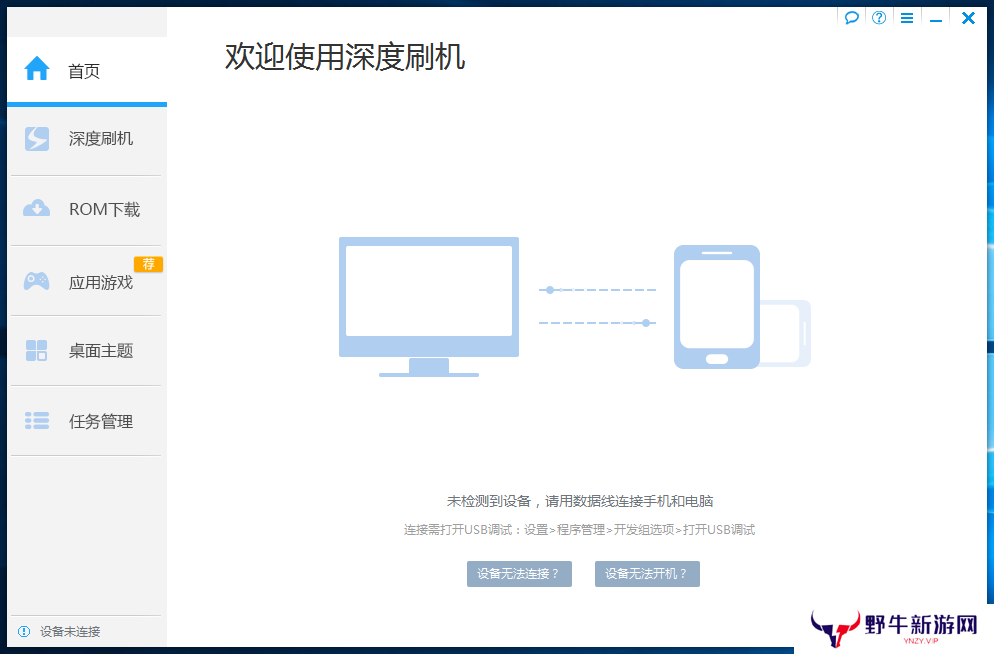 深度刷机标准版