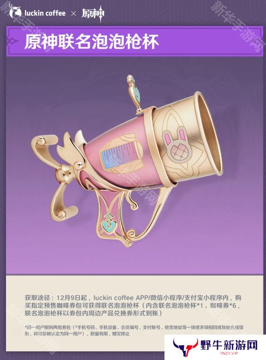 原神瑞幸联动妙愈祈愿活动怎么玩 瑞幸联动妙愈祈愿活动奖励[多图]图片5
