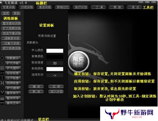 飞克视读(记忆力训练软件)绿色版