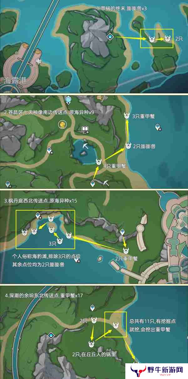 原神异海凝珠获取途径 异海凝珠如何获取[多图]
