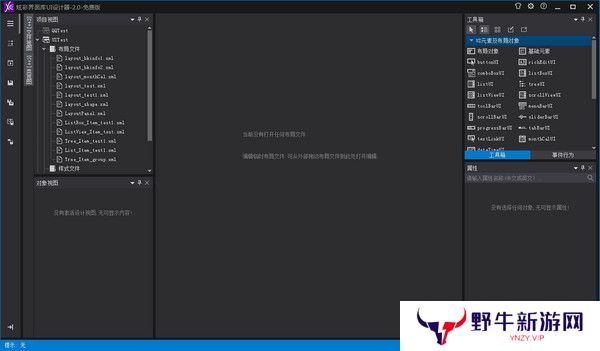 炫彩界面库桌面版