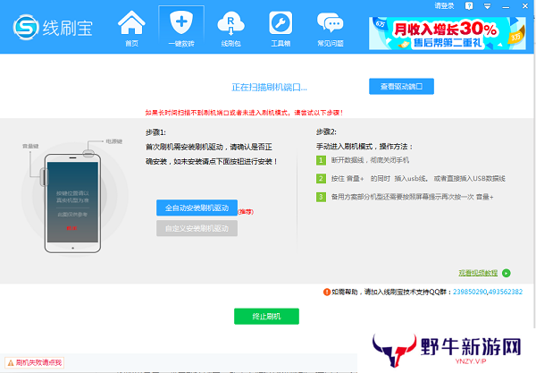 线刷宝升级版