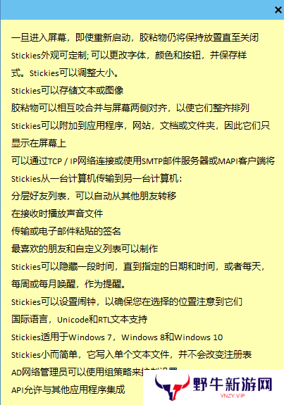 Stickies专业版