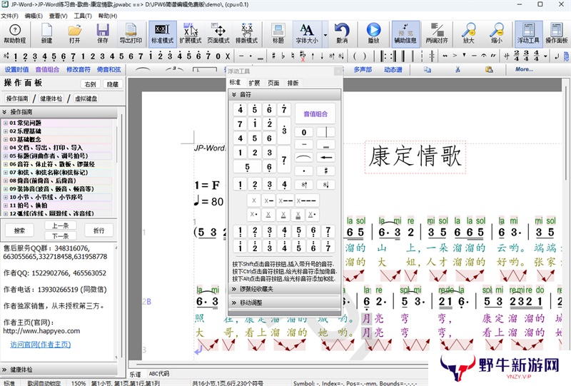 JP-Word简谱编辑PC版