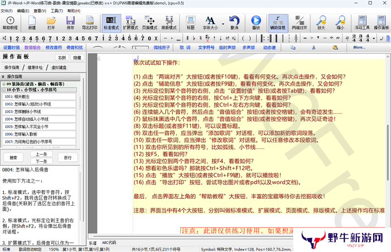 JPWord简谱编辑PC版