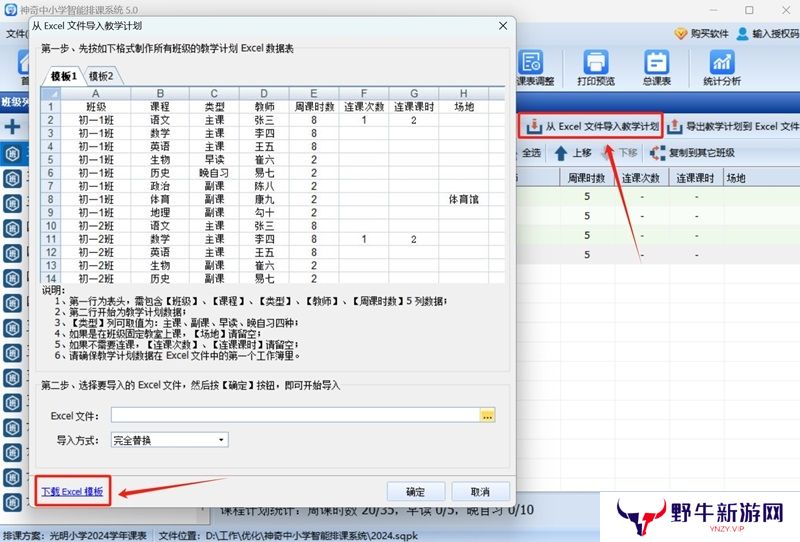 神奇中小学智能排课系统最新版
