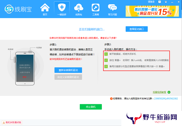 线刷宝升级版