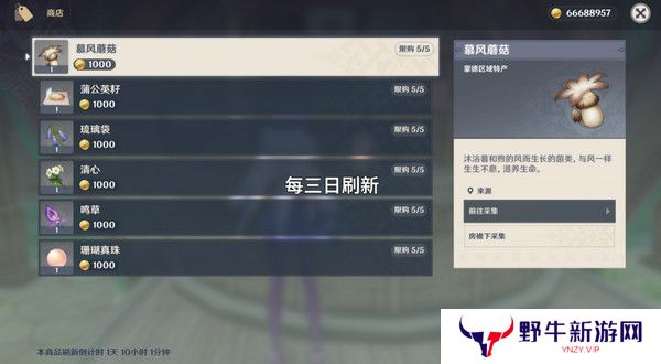 原神慕风蘑菇采集位置汇总 63个慕风蘑菇采集路线图[多图]图片12