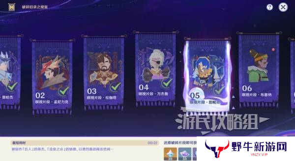 原神破碎旧录之规复第三天拼图答案 破碎旧录之规复第3天拼图怎么过[多图]图片2