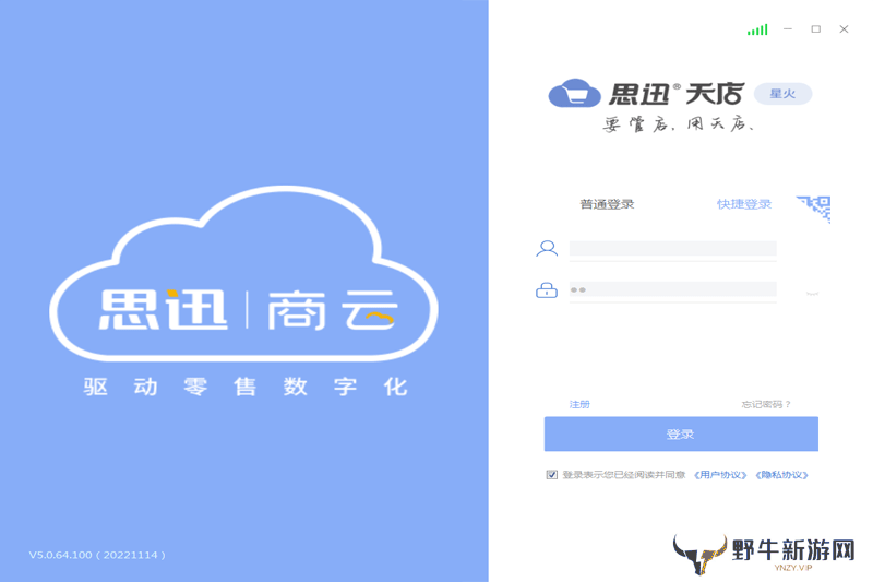 思迅天店零售收银软件专业版