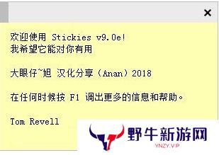 Stickies专业版
