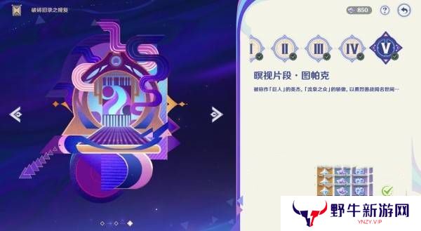 原神破碎旧录之规复第三天拼图答案 破碎旧录之规复第3天拼图怎么过[多图]