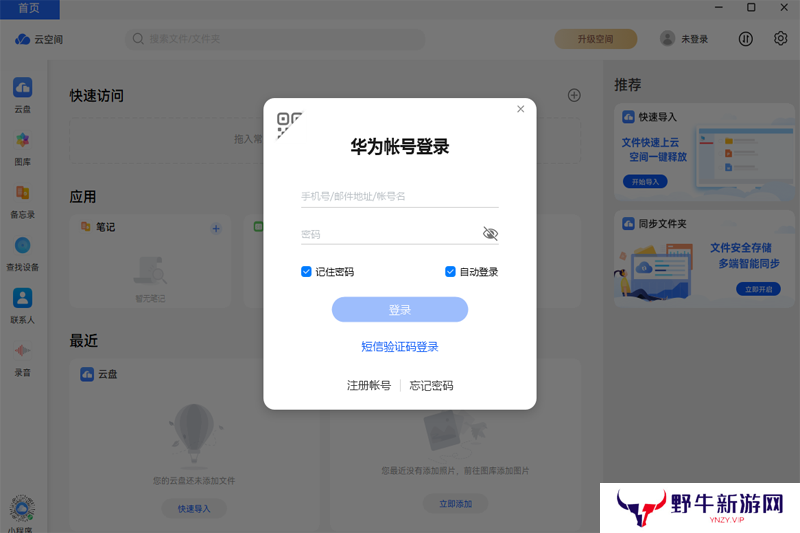 华为云空间标准版
