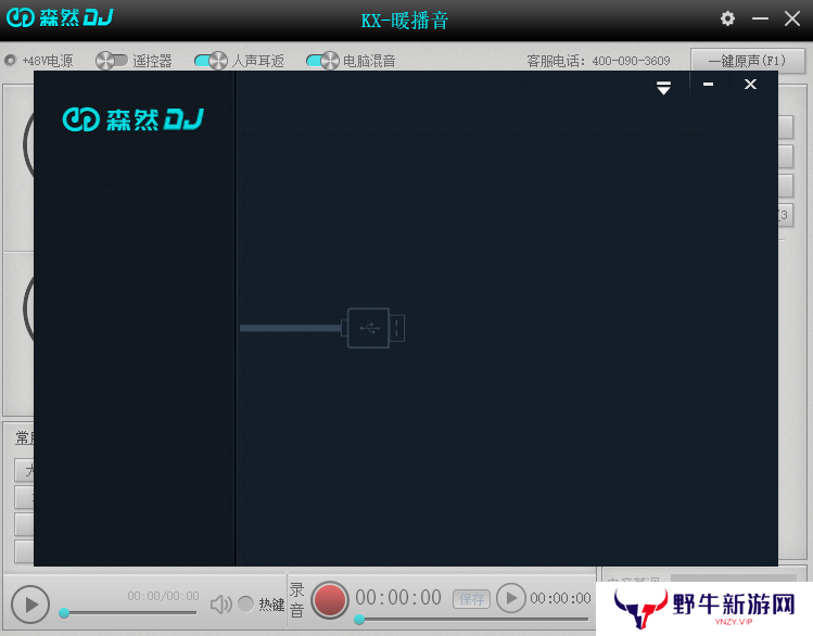 森然DJ声卡驱动最新版