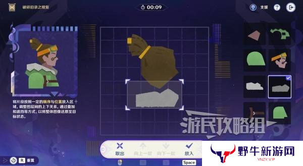 原神破碎旧录之规复第三天拼图答案 破碎旧录之规复第3天拼图怎么过[多图]图片13
