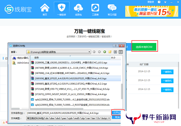 线刷宝升级版