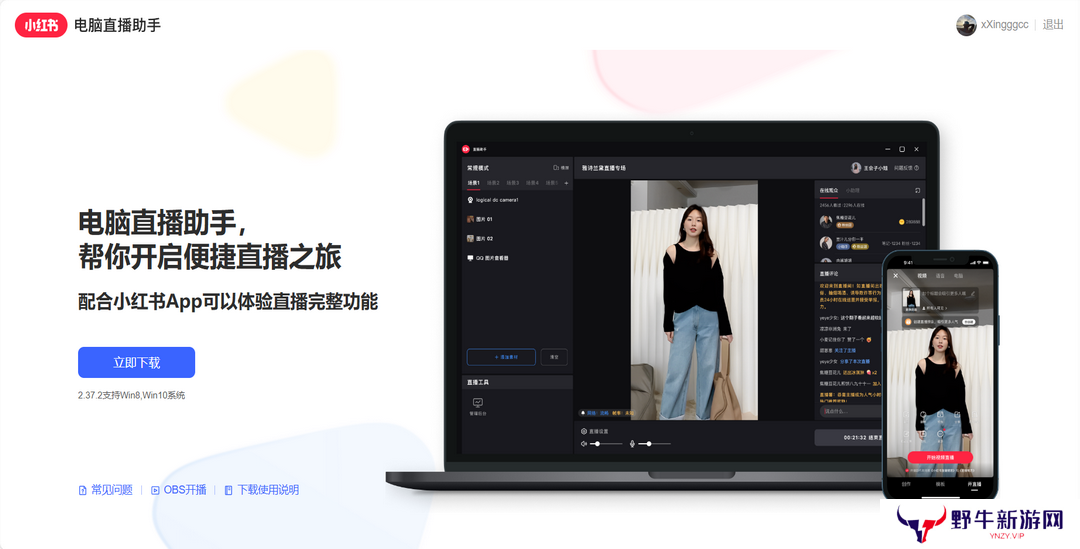 小红书直播助手标准版