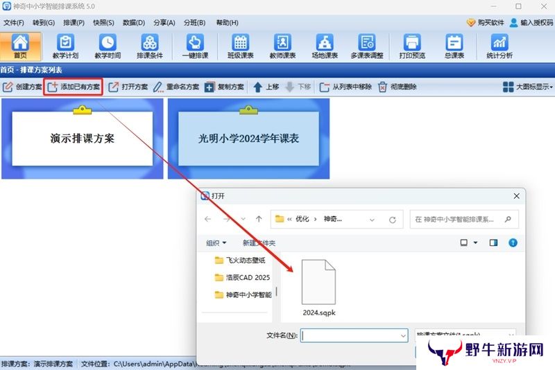 神奇中小学智能排课系统最新版