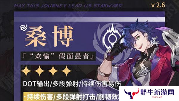 崩坏星穹铁道2.6桑博光锥怎么选 2.6桑博培养攻略[多图]