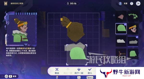 原神破碎旧录之规复第三天拼图答案 破碎旧录之规复第3天拼图怎么过[多图]图片14
