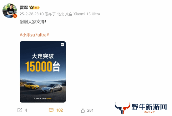 小米SU7 Ultra大定15000台！雷军感谢大家支持