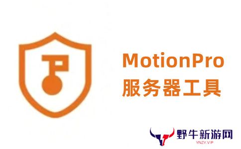 MotionPro最新版
