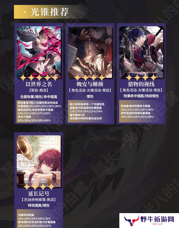 崩坏星穹铁道2.6桑博光锥怎么选 2.6桑博培养攻略[多图]图片3