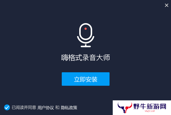 嗨格式录音大师正式版