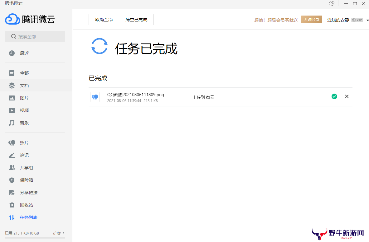 微云标准版