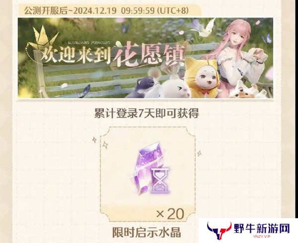 无限暖暖开服兑换码是多少 开服福利汇总[多图]图片4