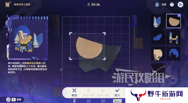 原神破碎旧录之规复第三天拼图答案 破碎旧录之规复第3天拼图怎么过[多图]图片3