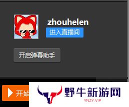 斗鱼直播伴侣电脑版