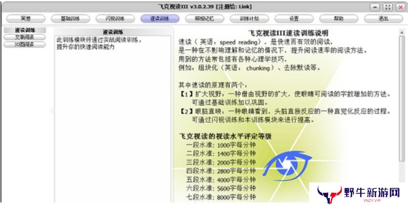 飞克视读(记忆力训练软件)绿色版