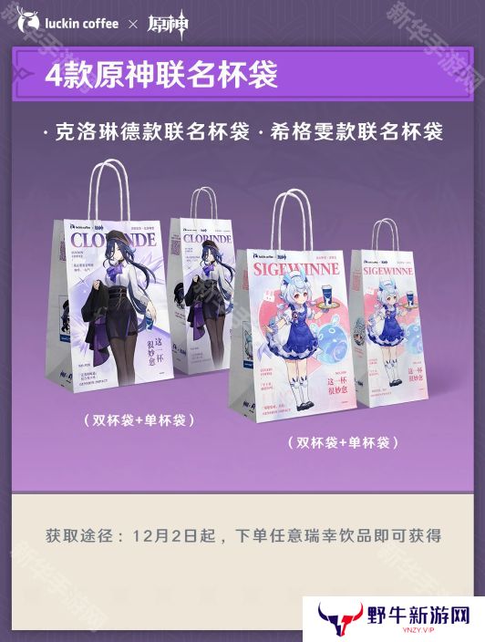 原神瑞幸联动妙愈祈愿活动怎么玩 瑞幸联动妙愈祈愿活动奖励[多图]图片9