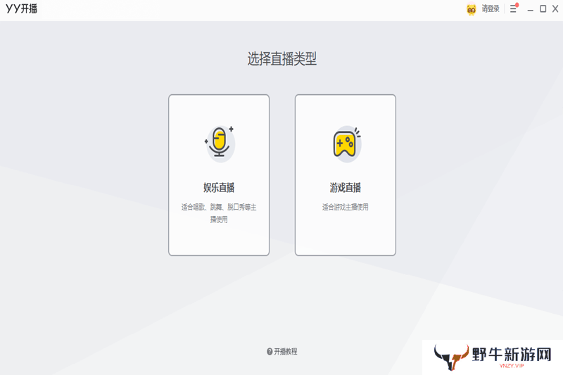 YY开播专业版