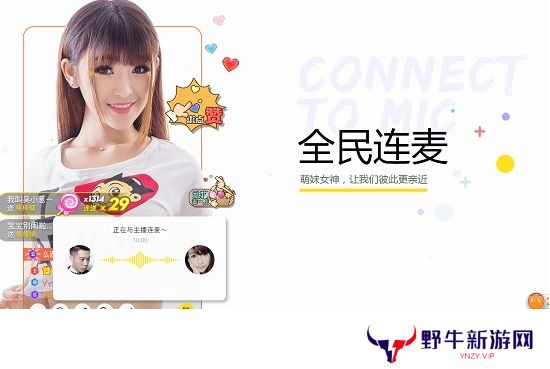 YY开播专业版