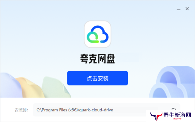 夸克网盘纯净版