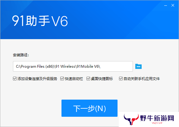91助手标准版