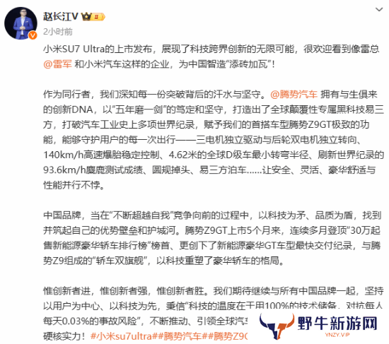 腾势祝贺小米SU7 Ultra上市：为中国智造添砖加瓦