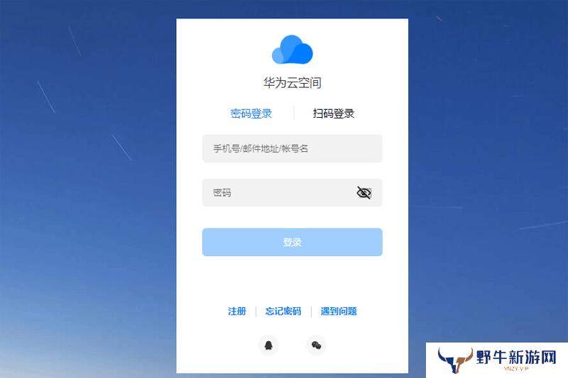 华为云空间标准版