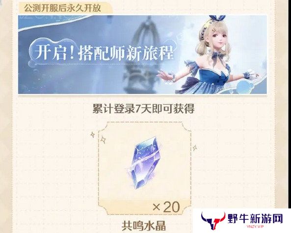 无限暖暖开服兑换码是多少 开服福利汇总[多图]图片3