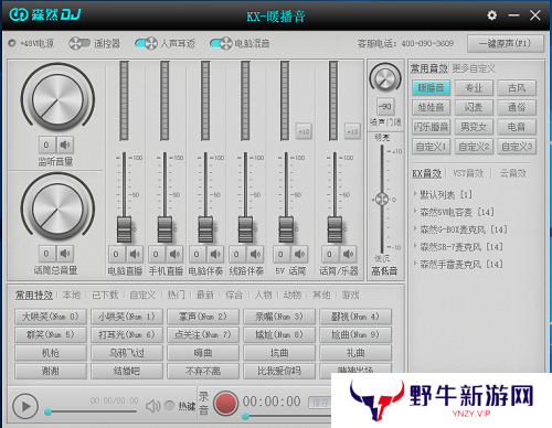 森然DJ声卡驱动最新版