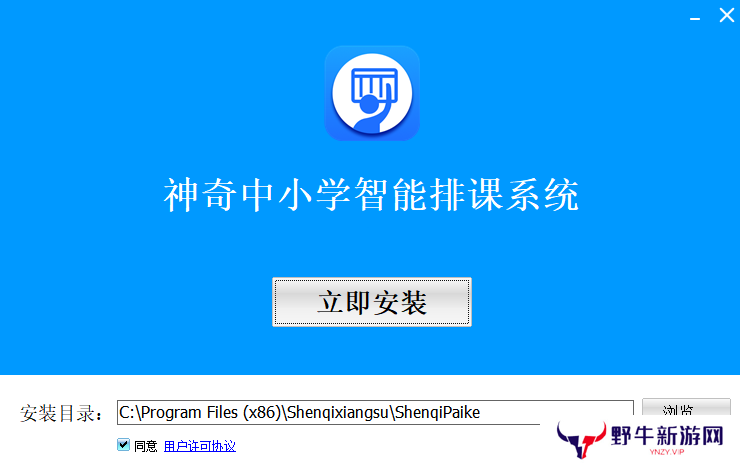 神奇中小学智能排课系统最新版