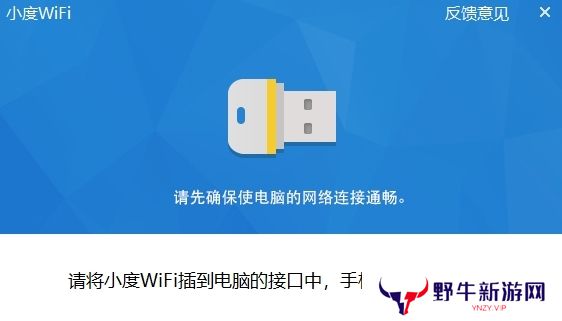 小度WiFi驱动专业版