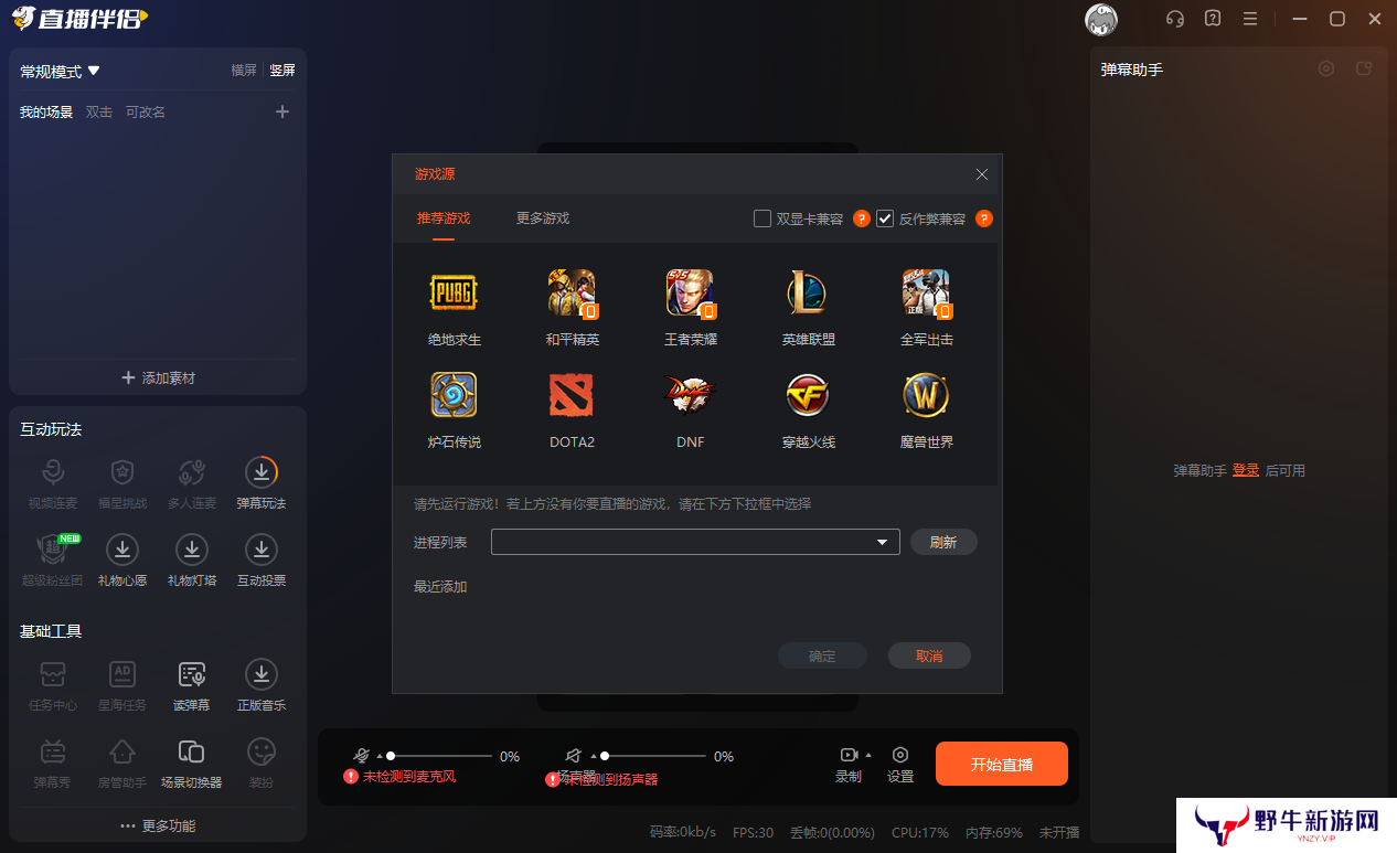 斗鱼直播伴侣电脑版