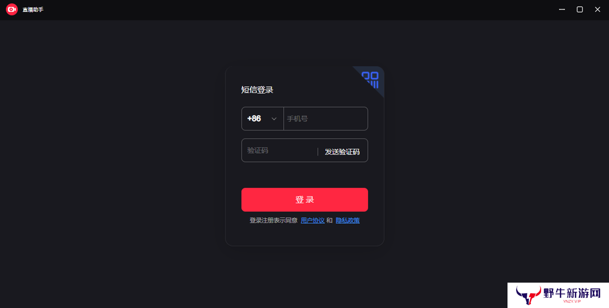 小红书直播助手标准版