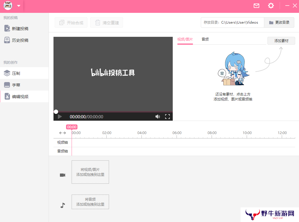 bilibili投稿工具标准版