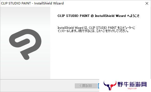 Clip Studio Paint PC版