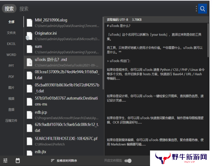 uTools官方正式版